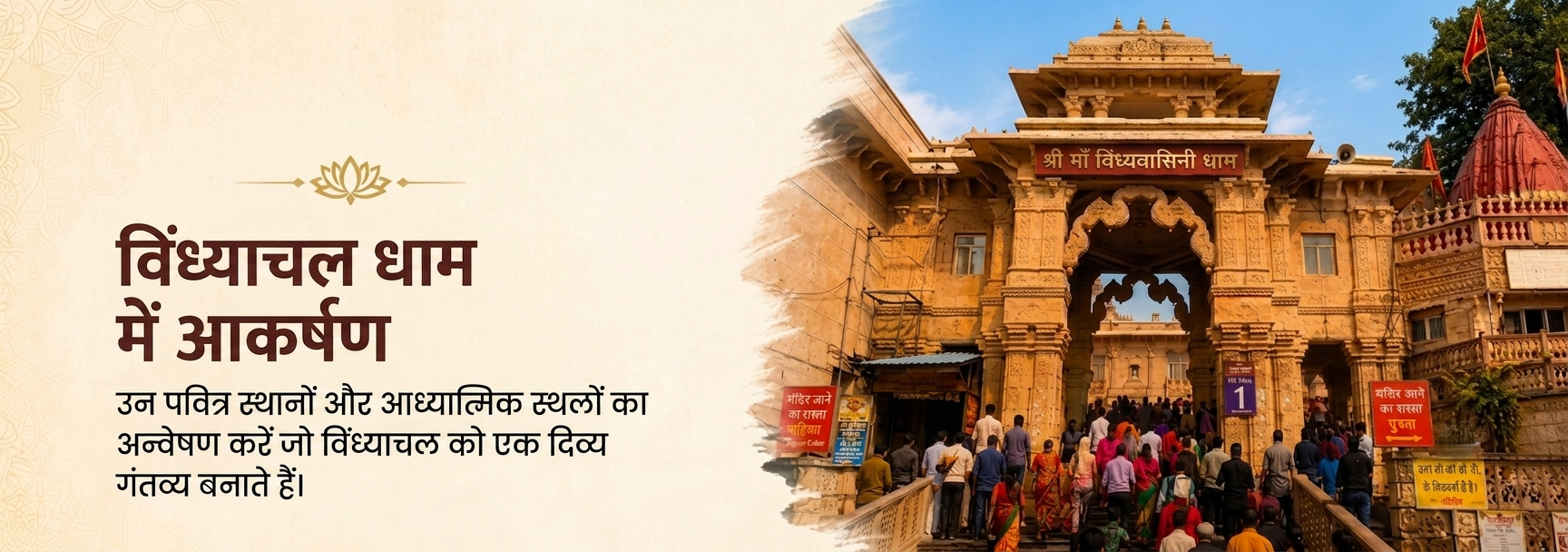 Attractions-of-Vindhyachal-Mandir