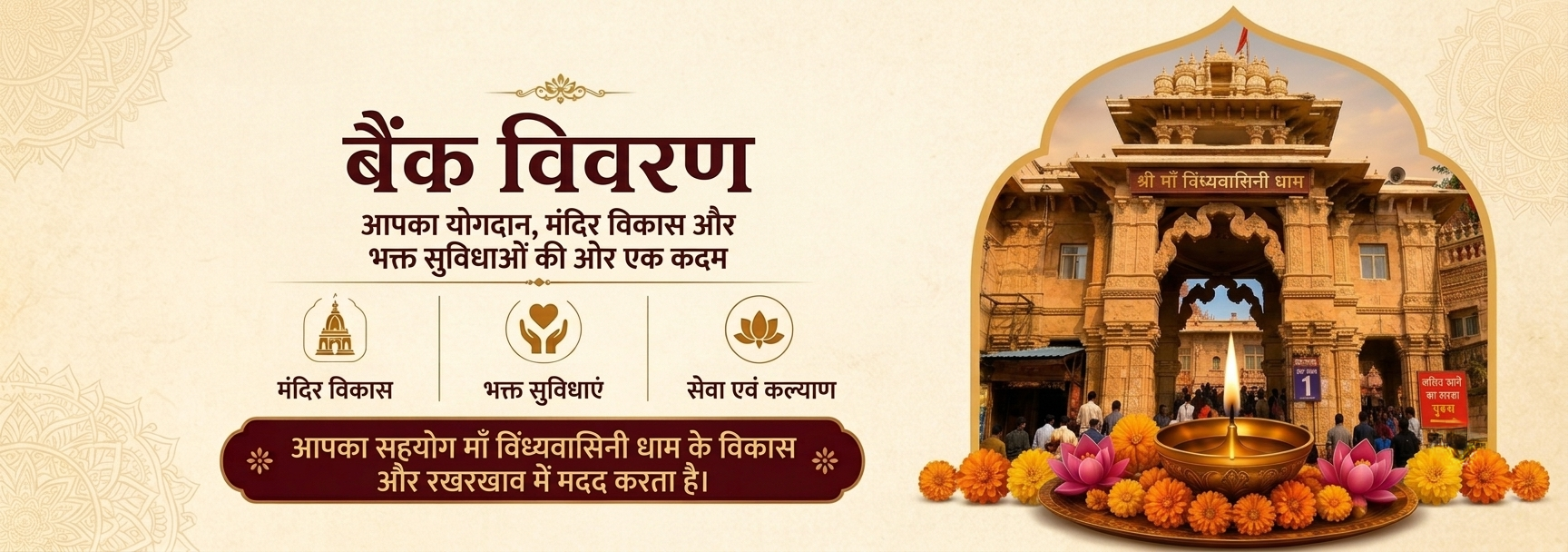 Bank-Details-of-the-Vindhyachal-Dham-Mirzapur
