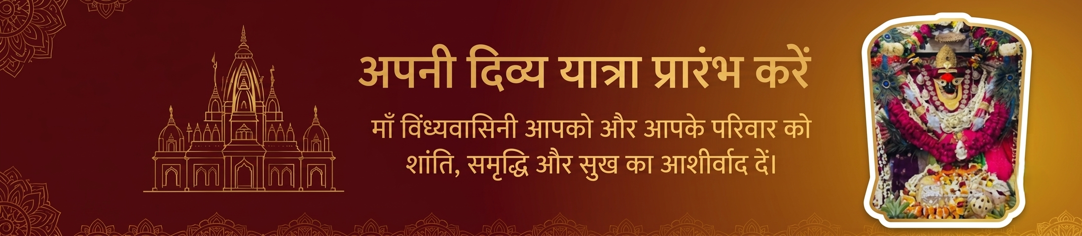 Begin-Your-Divine-Journey-with-the-Bless-of-Mata-Vindhyavasini