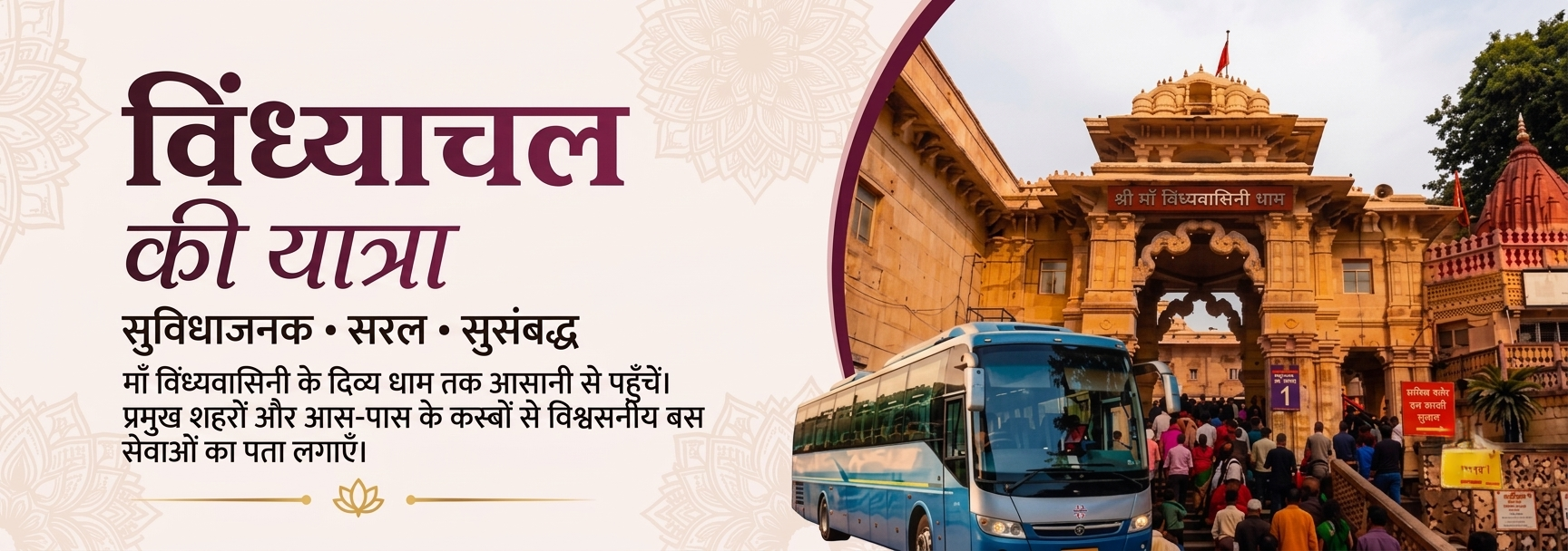 Bus-Service-for-the-Vindhyachal-Mandir-Mirzapur