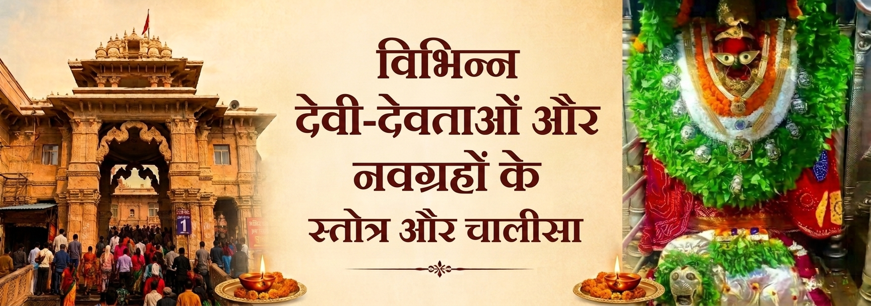 Chalisa-and-Stotra-of-Various-God-Goddesses-and-Navgrahas