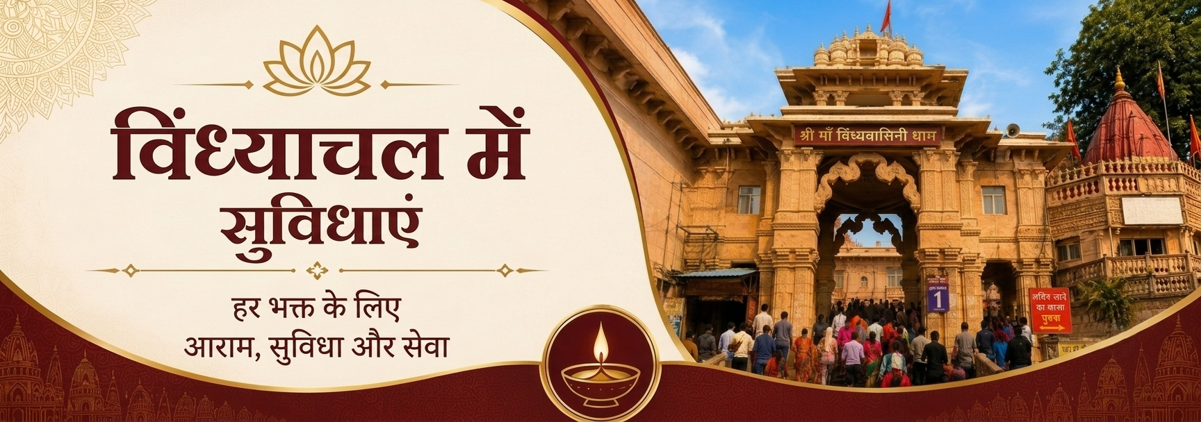 Facilities-at-Vindhyachal-Mandir