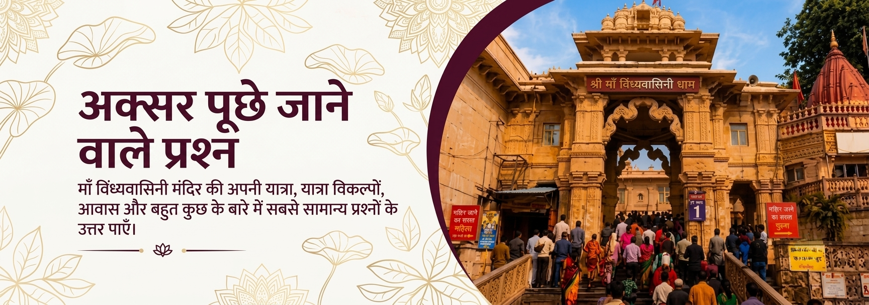 Frequently-Asked-Question-of-the-Mandir-Information