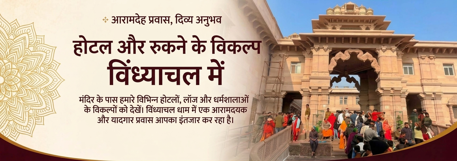 Hotels-in-Vindhyachal-Dham