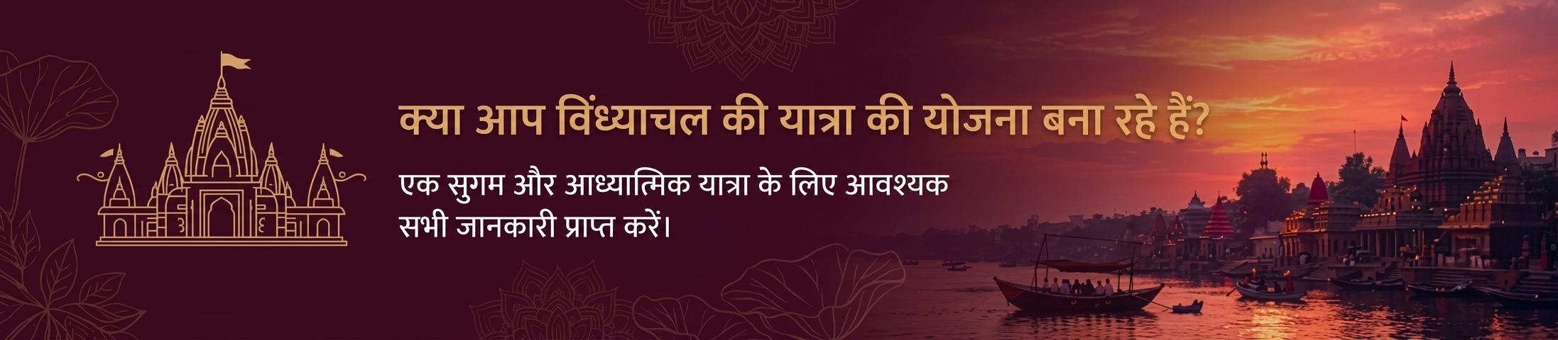 Information-of-the-Vindhyachal-Mandir