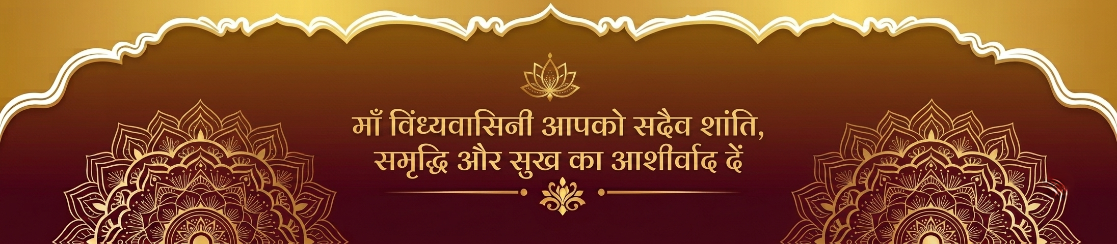 Maa-Vindhyavasini-Always-Bless-You-With-Happiness-and-Prosperity