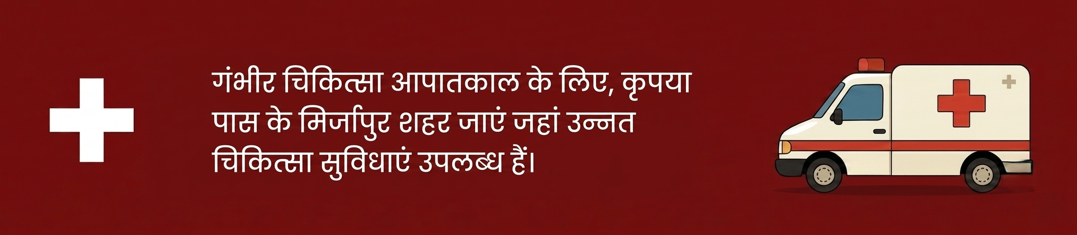 Medical-Emergencies-Near-by-Vindhyachal-Mirzapur-City