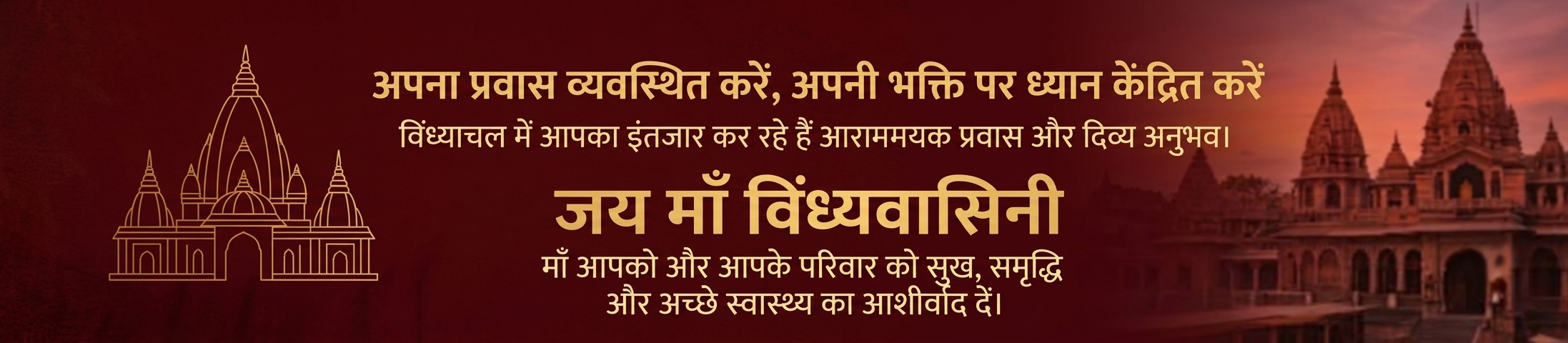 Plan-Your-Comfortable-Stay-in-Vindhyachal-Dham