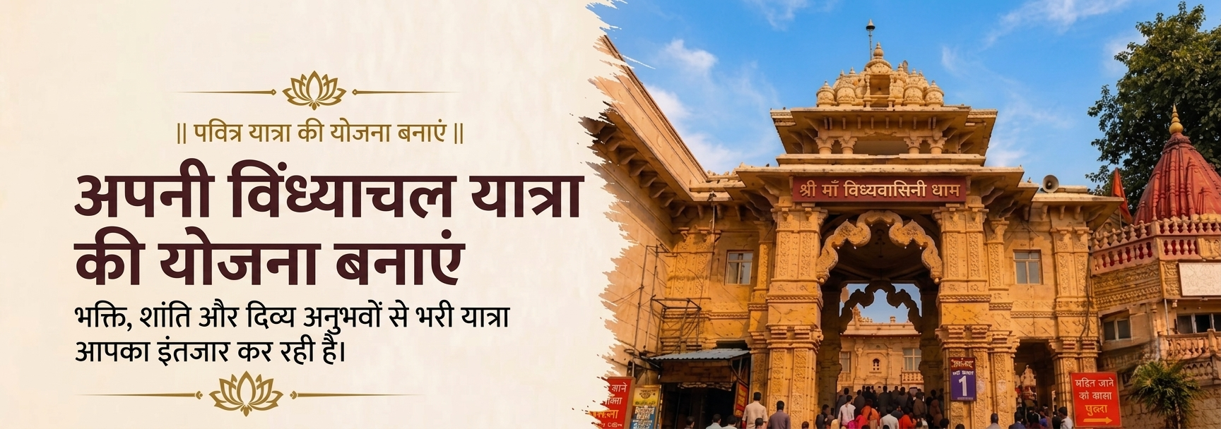 Plan-a-Journey-for-Vindhyachal-Mandir