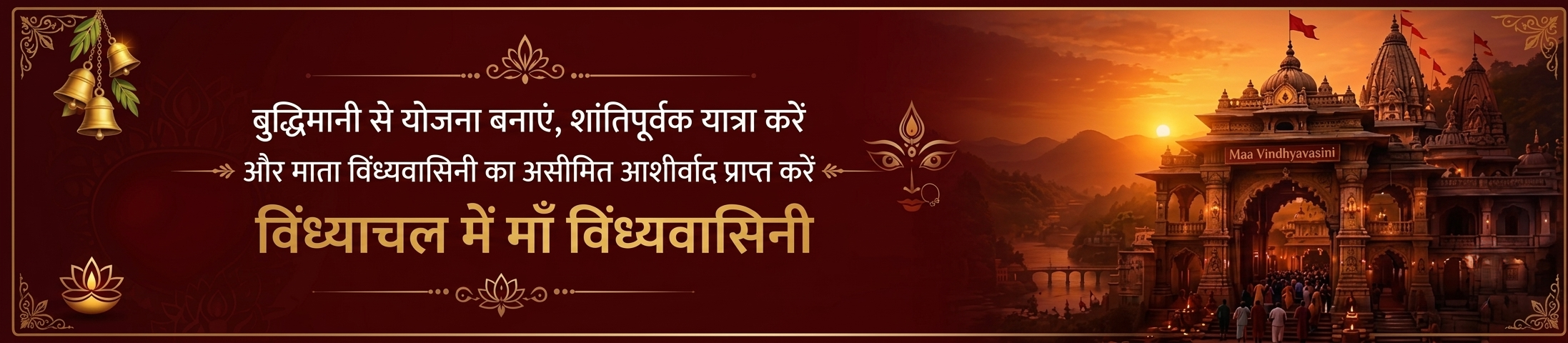 Plan-to-visit-Maa-Vindhyavasini-Mandir
