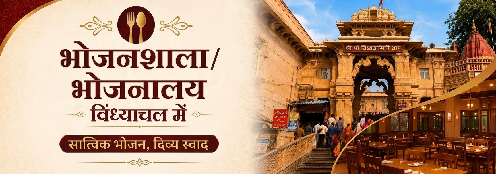Restaurant-and-Bhojnalay-at-Vindhyachal-Dham
