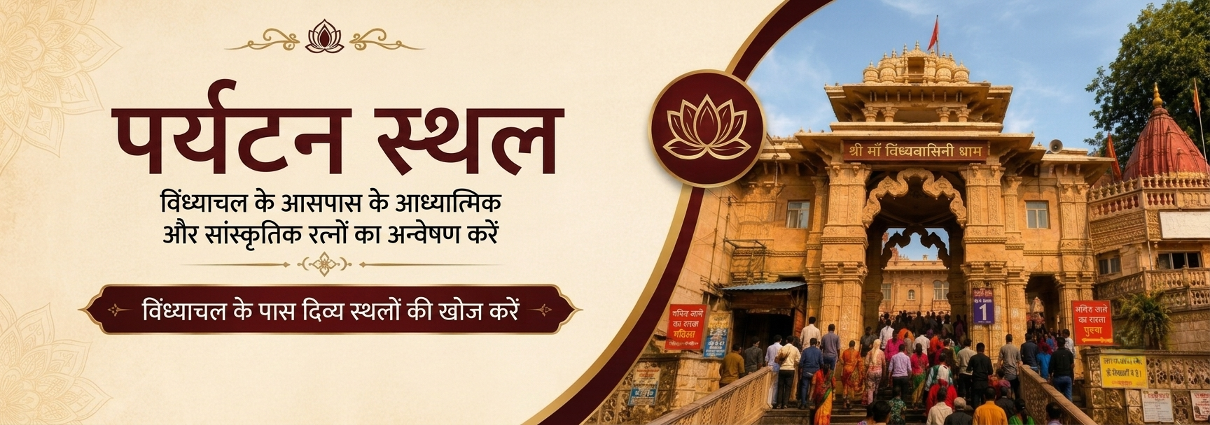 Spiritual-Places-Near-Vindhyachal-Mandir