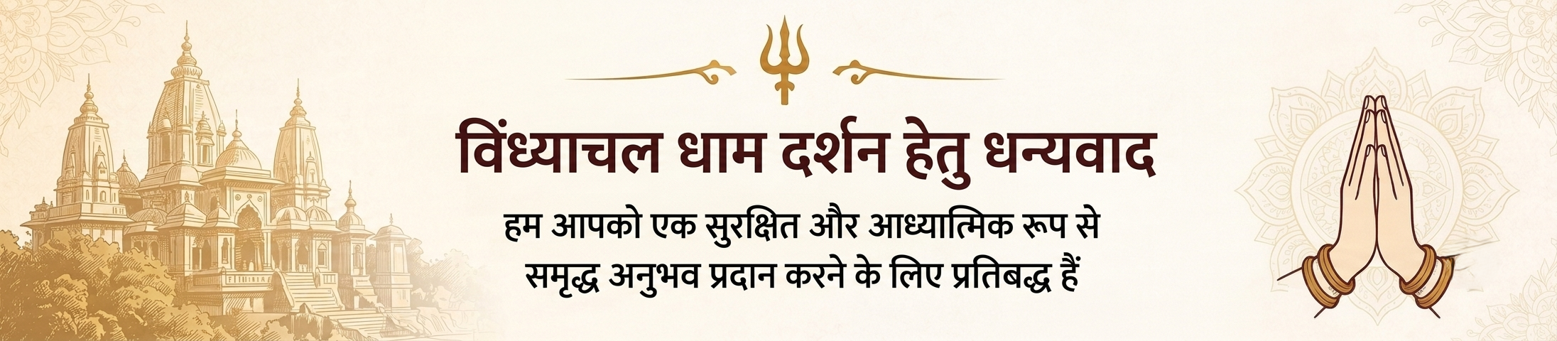 Thanks-for-Visiting-Vindhyachal-Mandir