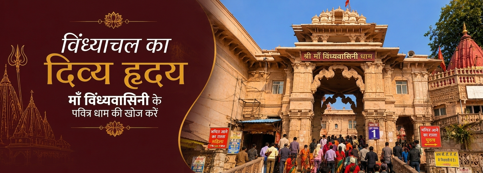 Vindhyachal-Mandir